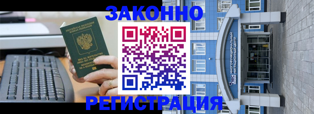 прописка законно в Каменке