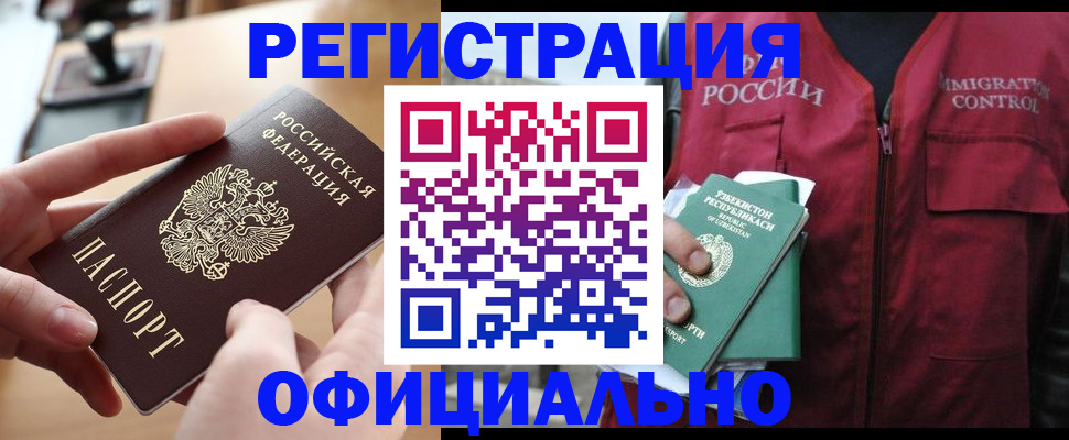 временная регистрация в Каменке