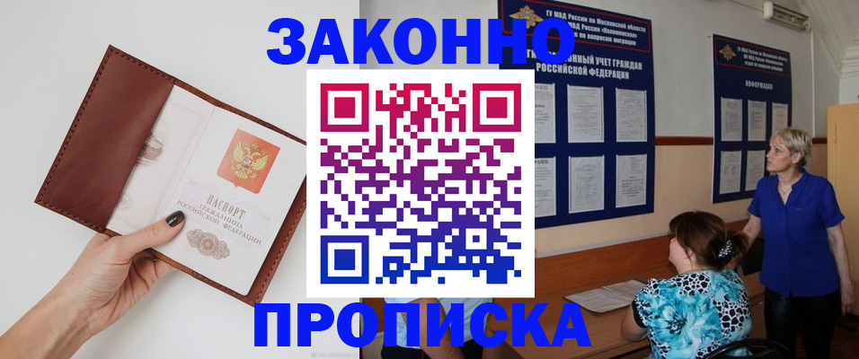 прописка от собственника в Каменке