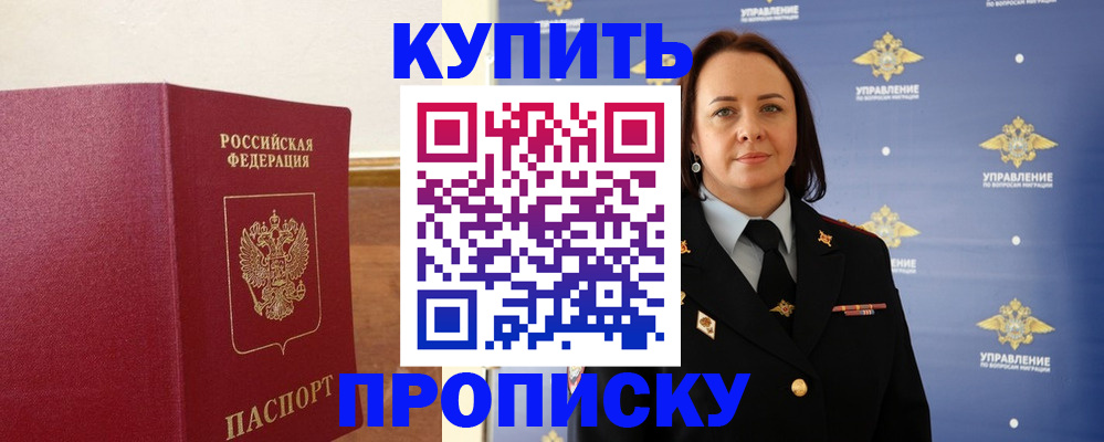 прописка от собственника в Каменке